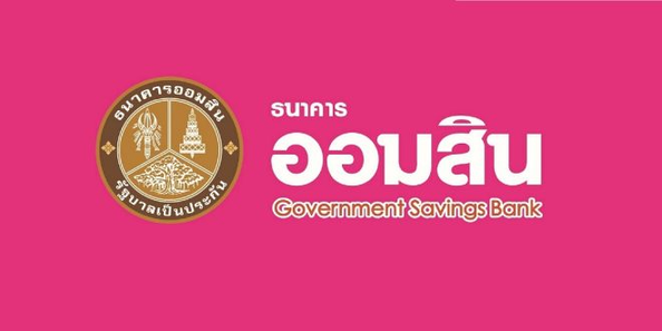 ธนาคารออมสิน